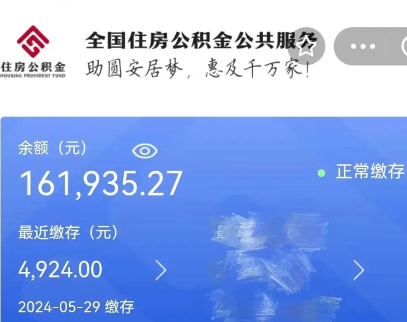 巴中离职取出公积（离职取出公积金要什么手续）